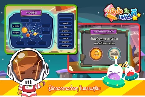 How to install ระบบสุริยะ Free patch 1.0.1 apk for bluestacks