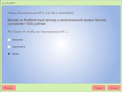 Հարցեր միգրանտների համար Screenshots 2