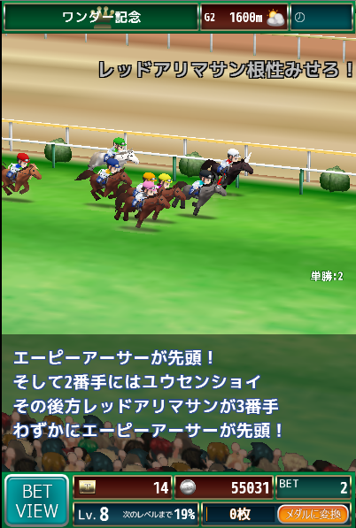 Android application 競馬メダルゲーム『ダービーウィナー』Derby Winner screenshort