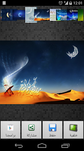 Free Download بطاقات و خلفيات رمضان 2014 APK for Android