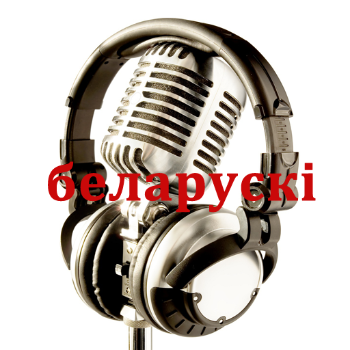 Radio Belarusian 音樂 App LOGO-APP開箱王