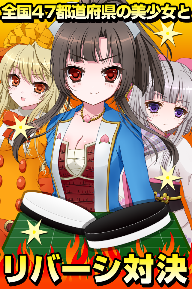 全国リバーシ選手権~超ハマる美少女ゲーム~ Screen 1