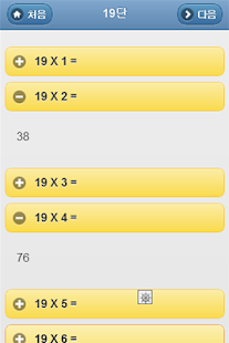 구구단 19단