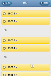 구구단 19단 poster 5