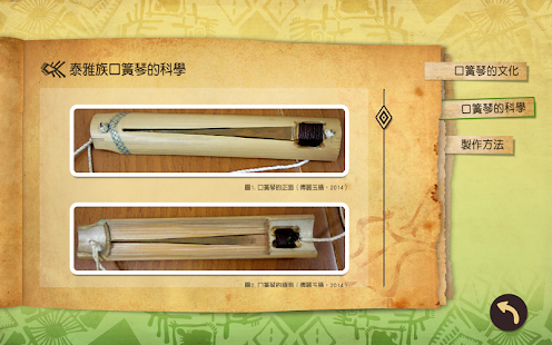 Free Download 飛鼠部落 - 1 口簧琴歌 APK