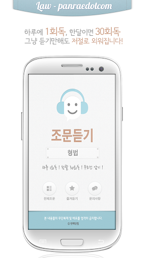 免費下載教育APP|민법 채권편 각칙 오디오 조문듣기 app開箱文|APP開箱王