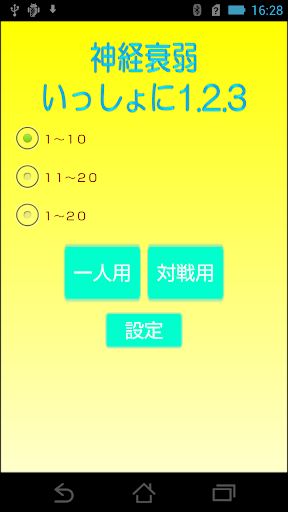 こどもと遊ぼ【いち・に・さん神経衰弱】