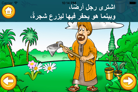 Free Download قصة جرة الذهب APK for PC