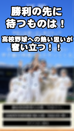 【免費體育競技App】高校野球クイズ　-甲子園が教えてくれた--APP點子