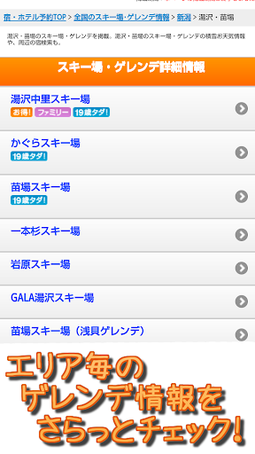 【免費運動App】スキー場・ゲレンデ情報（じゃらん）-APP點子