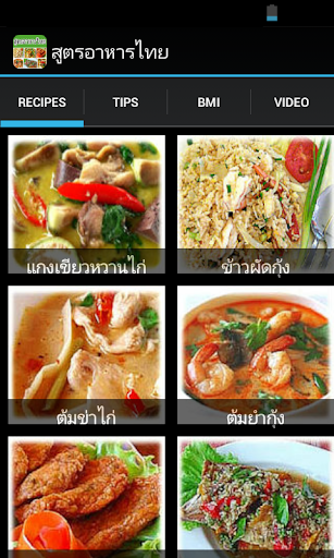 สูตรอาหารไทย