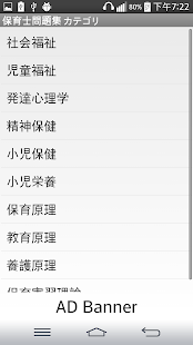 保育士問題集 Screenshots 0