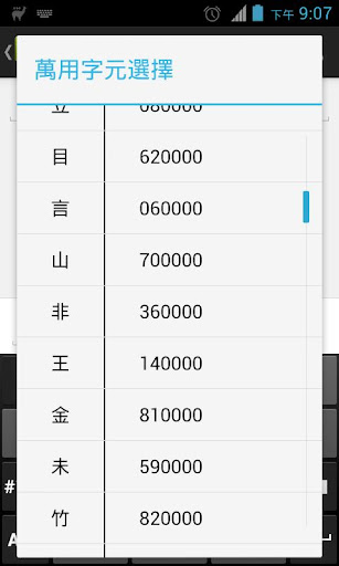 【免費工具App】三角輸入法-APP點子