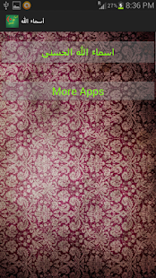 أسماء الله الحسنى Screenshots 0