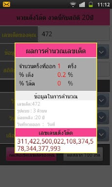 หวย เต็งโต๊ด Thai Lotteryのおすすめ画像3