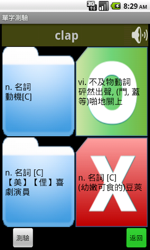 【免費教育App】GEPT 全民英檢單字 - 中級-APP點子