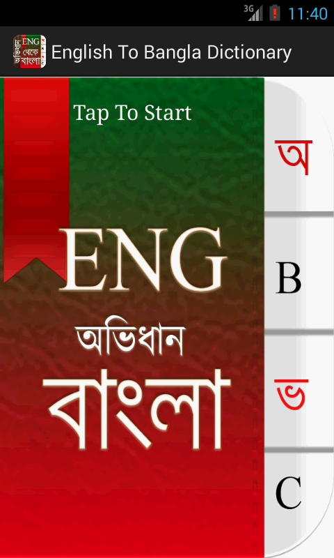 English To Bangla Dictionary - screenshot