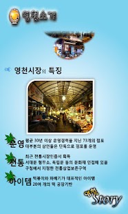 Lastest 영천Story(Beta) APK for PC