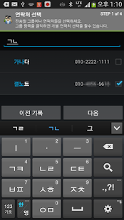 Free 단체문자 (for Korean) APK for Android