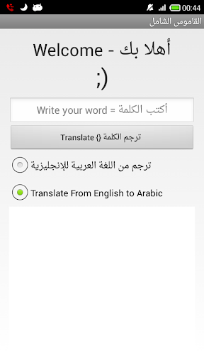 【免費教育App】القاموس الشامل-APP點子