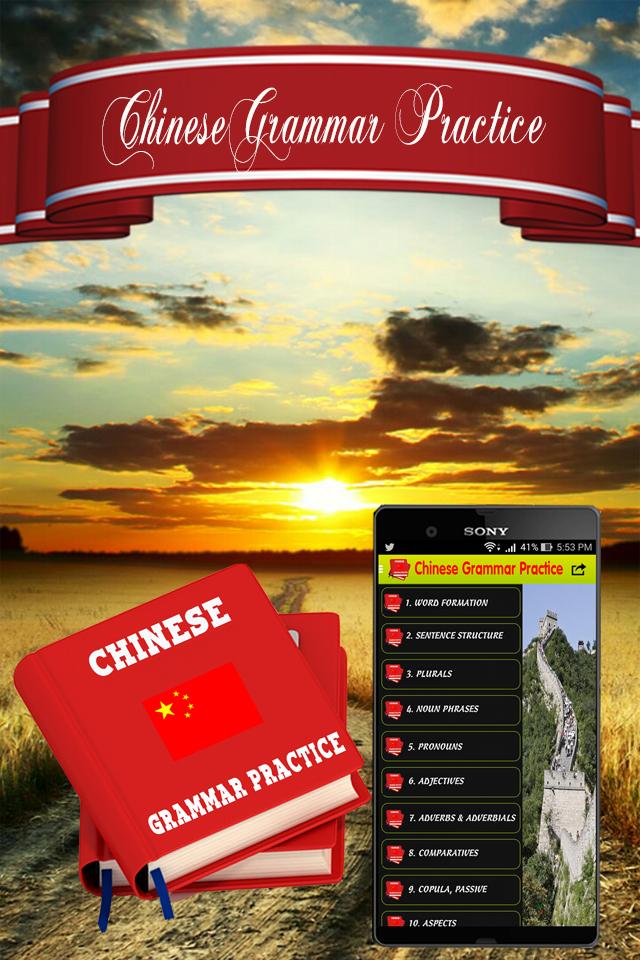 Chinese Grammar Practice Screen 2