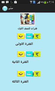 حسن Screenshots 6