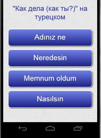 【免費教育App】Турецкий язык.Проверь себя!-APP點子