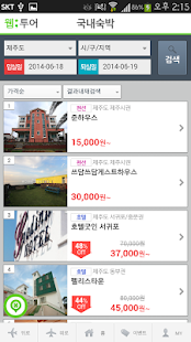 국내숙박-웹투나잇 Screenshots 2