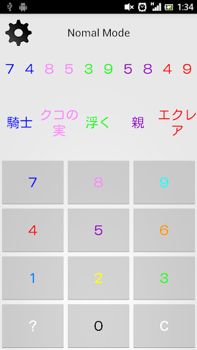 Number Memorize ーたくさんの数字を記憶する