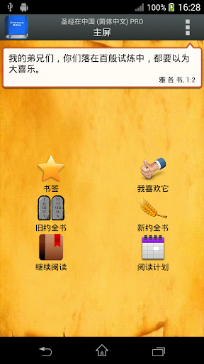 【免費書籍App】圣经在中国 (简体中文) Chinese Bible PRO-APP點子