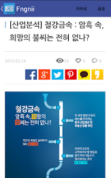 뉴스 퍼가 - 포털보다  소셜미디어보다 재밌는 앱 poster 3