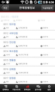 홈플러스 SCM Screenshots 2