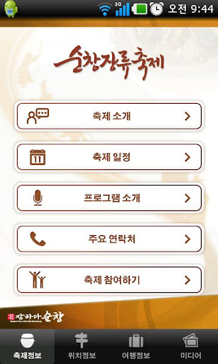 免費下載旅遊APP|2012 순창장류축제 app開箱文|APP開箱王