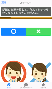 Free うんちっちクイズうんこ糞便秘下痢健康ヘルスお腹 APK for Android