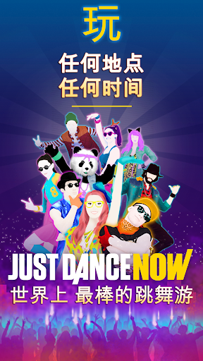 Just Dance Now