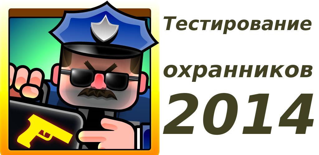 Guard test
