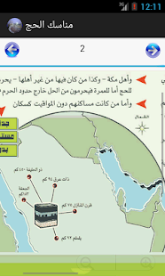 مناسك الحج والعمرة بطريقة سهلة - screenshot thumbnail