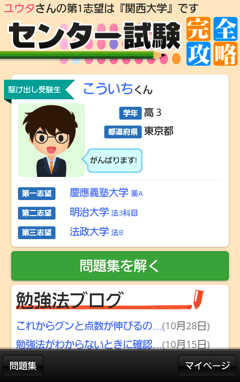 センター試験 私理 英語、数学、国語、物理、化学、生物、地学 Screen 3
