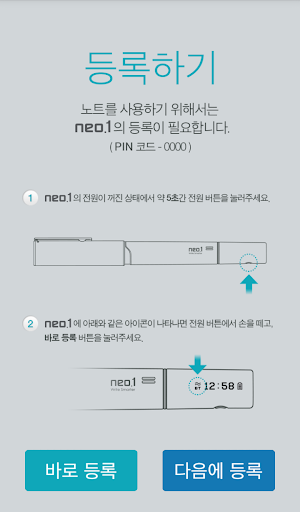 【免費生產應用App】n노트 & n다이어리 – 네오원(neo.1) 전용 앱-APP點子