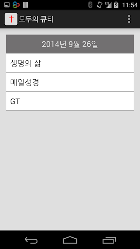 【免費書籍App】모두의 큐티 QT (생명의 삶, 매일성경, GT 지원)-APP點子