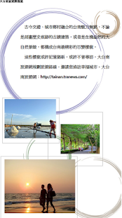 Lastest 大台南旅遊景點行程地圖推薦 APK for Android