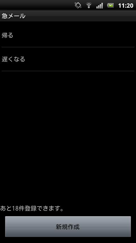 急メール Screen 2