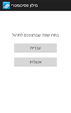 מילון פסיכומטרי APK Download for Android