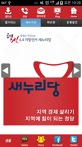 김판수 새누리당 서울 후보 공천확정자 샘플 모팜