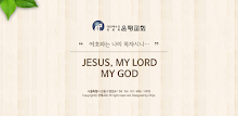Eunpyeong Church APK
