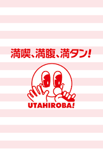 Free ウタヒロ：「カラオケルーム歌広場」公式アプリ★クーポンあり♪ APK for Android