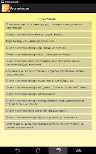Free Download Russian language. Handbook. APK for Android
