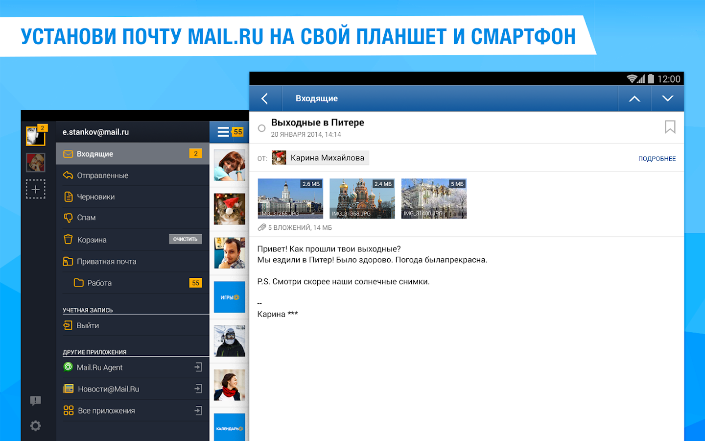 Почта mail ru что это за программа на андроид