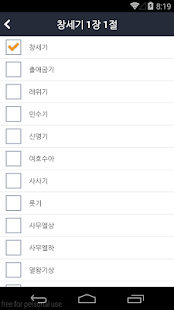 Download 성경일독QT(표준새번역성경) APK for Android