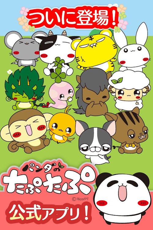 Android application パンダのたぷたぷ神経衰弱-無料のしんけいすいじゃく！ screenshort